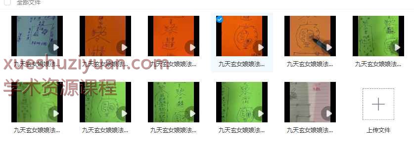 青月秘法-九天玄女娘娘法脉 视频+课件Y插图2 青月秘法-九天玄女娘娘法脉 视频+课件Y插图2