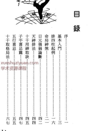 2508276诸葛绫张樱八字精受(基础版)PDF文档242页Y插图2 2508276诸葛绫张樱八字精受(基础版)PDF文档242页Y插图2