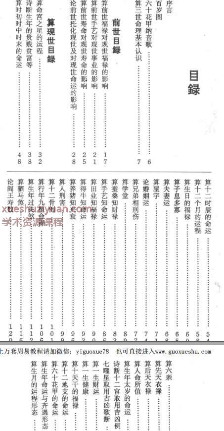 2508278诸葛亮《算三世》287页Y插图1 2508278诸葛亮《算三世》287页Y插图1