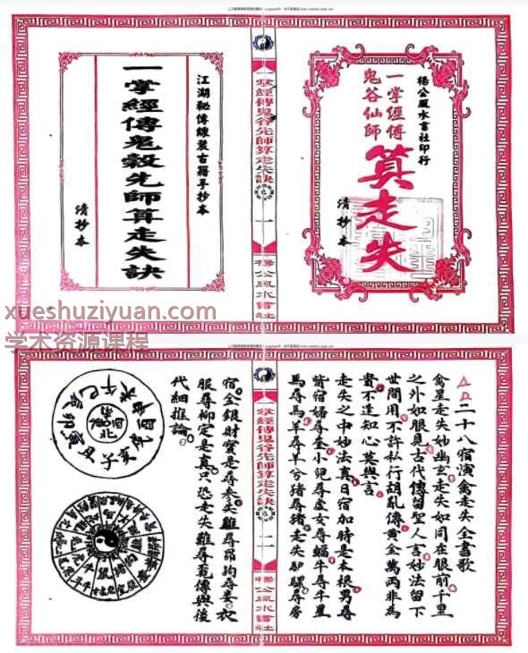 2508284《寻人寻物推算》共31筒子页Y插图 2508284《寻人寻物推算》共31筒子页Y插图