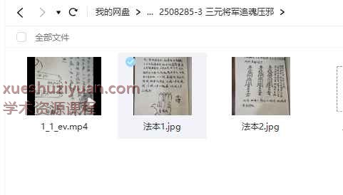 2508285-3 三元将军追魂压邪插图 2508285-3 三元将军追魂压邪插图