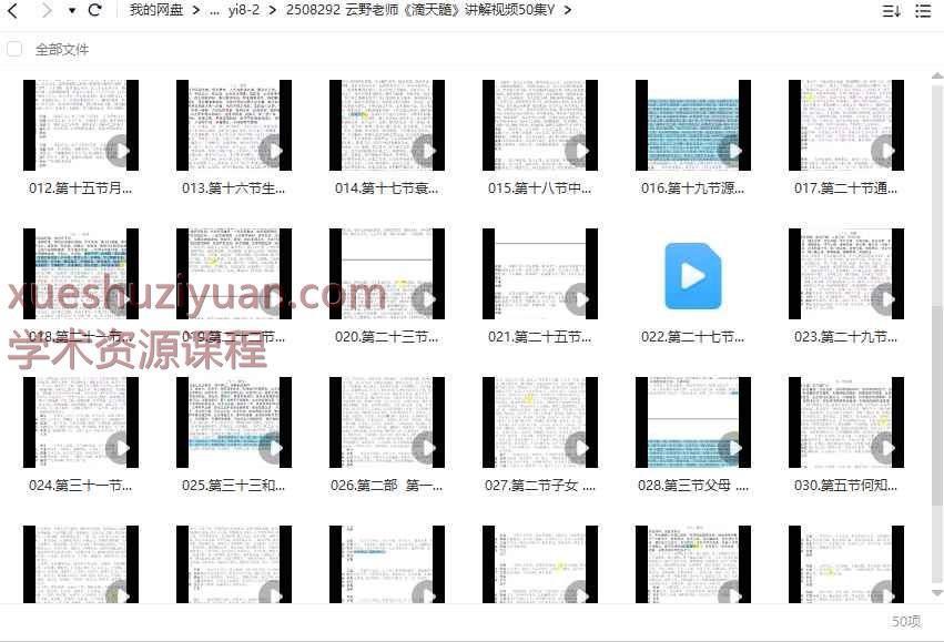 2508292 云野老师《滴天髓》讲解视频50集Y插图 2508292 云野老师《滴天髓》讲解视频50集Y插图