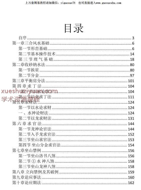 2508298 骆安京茶客5三合风水术PDF文档166页Y插图1 2508298 骆安京茶客5三合风水术PDF文档166页Y插图1