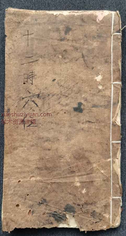 2508303 中医古籍《十二时辰穴位》49双面约98页Y插图 2508303 中医古籍《十二时辰穴位》49双面约98页Y插图