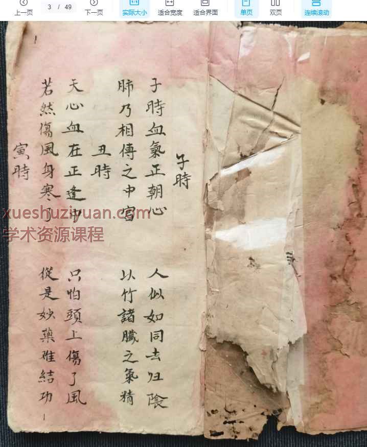 2508303 中医古籍《十二时辰穴位》49双面约98页Y插图1 2508303 中医古籍《十二时辰穴位》49双面约98页Y插图1