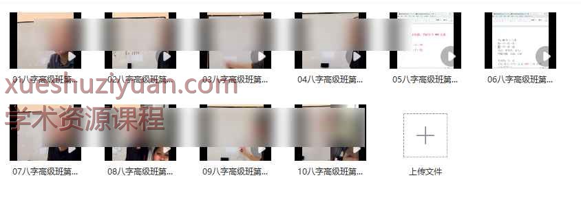 2508310政焱盲派八字高级第十二期10集视频Y插图 2508310政焱盲派八字高级第十二期10集视频Y插图