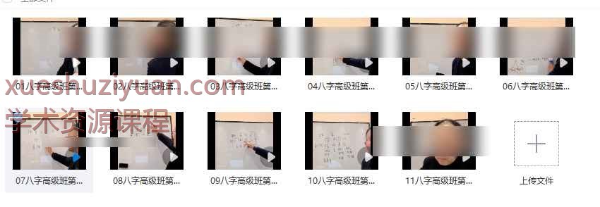 政焱盲派八字高级第十三期11集视频Y插图 政焱盲派八字高级第十三期11集视频Y插图