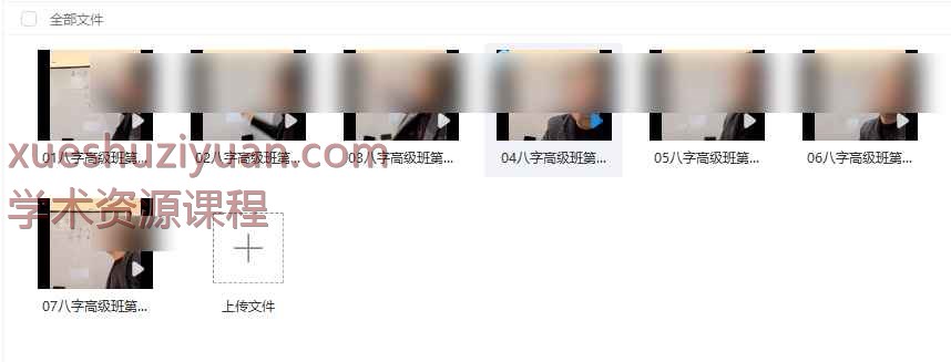 政焱盲派八字高级第十四期7集视频Y插图 政焱盲派八字高级第十四期7集视频Y插图