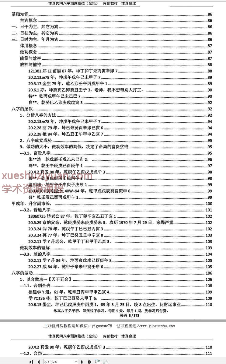 2508317沐真盲派八字教程全集360页Y插图1