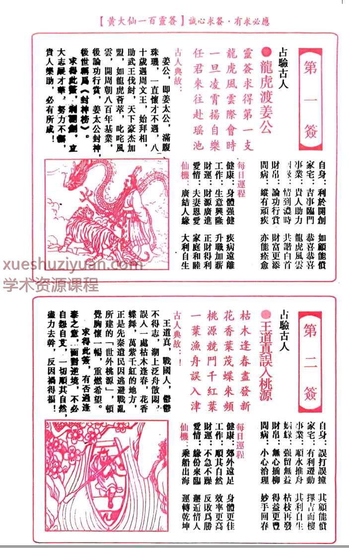 2508318道教书籍《黄大仙100灵签》,全书共52个双页Y插图1 2508318道教书籍《黄大仙100灵签》,全书共52个双页Y插图1
