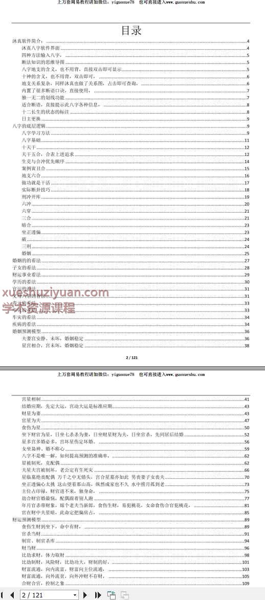 2508319沐真《八字底层逻辑》-现代-121单页Y插图1 2508319沐真《八字底层逻辑》-现代-121单页Y插图1