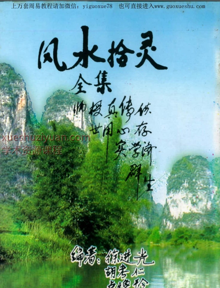 2508324 《风水拾灵全集》上中下三册合并版PDF文档 336页Y插图 2508324 《风水拾灵全集》上中下三册合并版PDF文档 336页Y插图