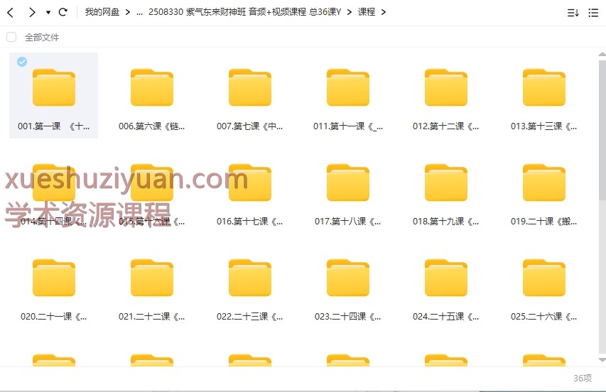 2508330 紫气东来财神班 音频+视频课程 总36课Y插图 2508330 紫气东来财神班 音频+视频课程 总36课Y插图