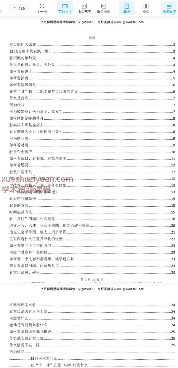 2508333《掐指神算看阿飘》PDF文档36页Y插图 2508333《掐指神算看阿飘》PDF文档36页Y插图