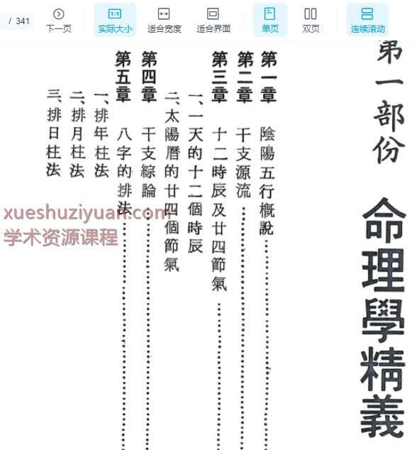 250905命理学精义 高景炎340p插图1 250905命理学精义 高景炎340p插图1