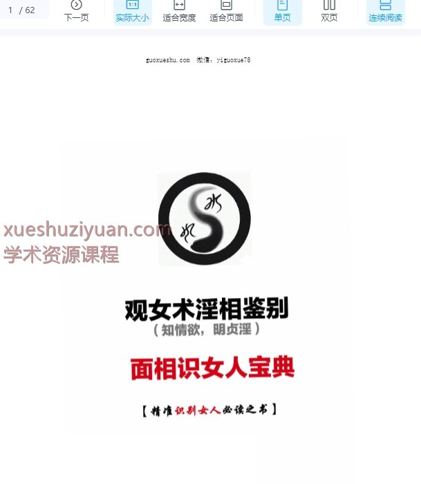 250906女相情欲鉴别62p插图 250906女相情欲鉴别62p插图