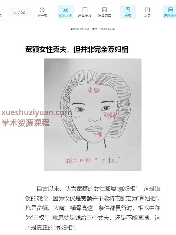 250906女相情欲鉴别62p插图1 250906女相情欲鉴别62p插图1