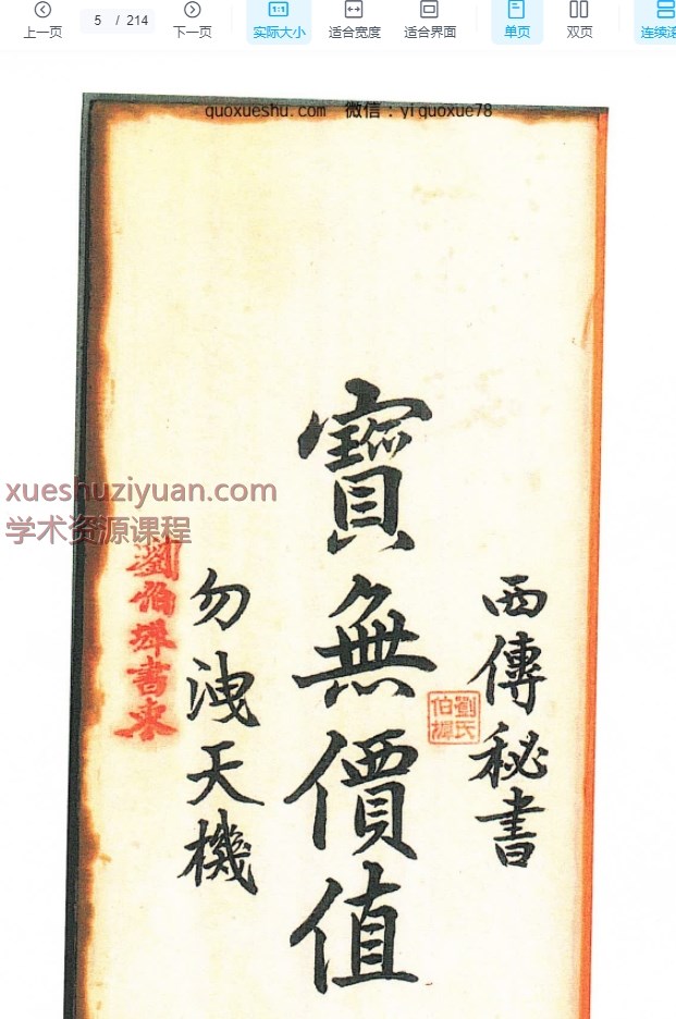 250907西传秘书龙穴砂水214p插图 250907西传秘书龙穴砂水214p插图