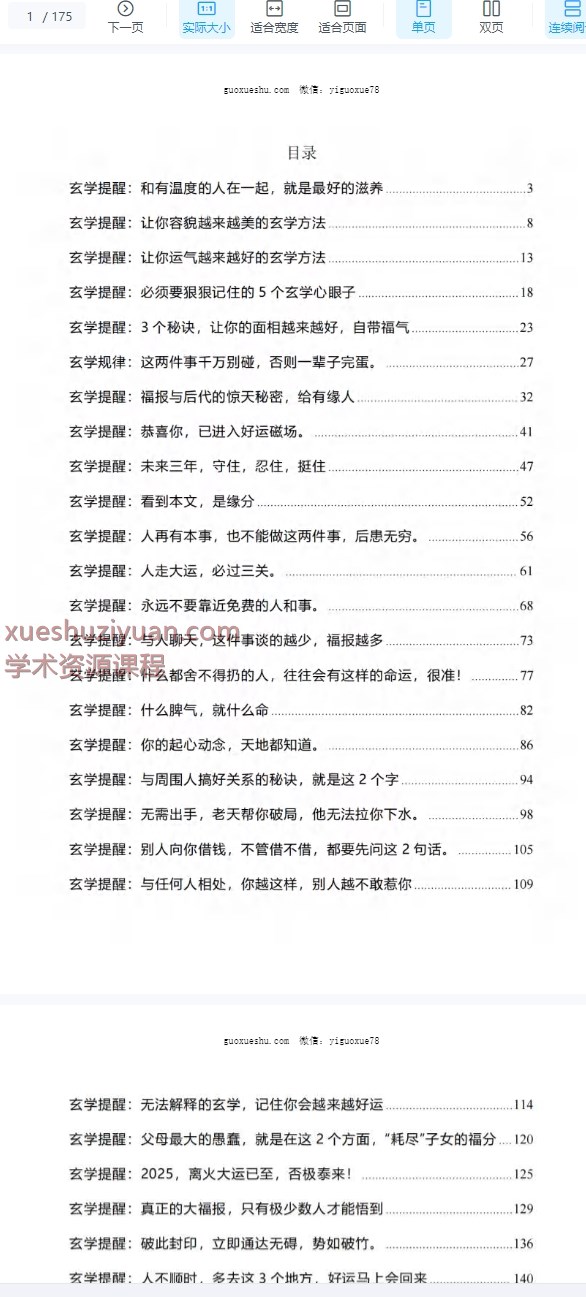 250908玄学提醒175页插图 250908玄学提醒175页插图