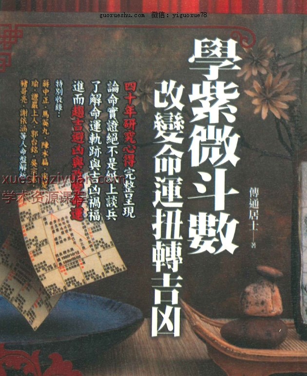 250909学紫微斗数改变命运扭转吉凶 464P插图 250909学紫微斗数改变命运扭转吉凶 464P插图