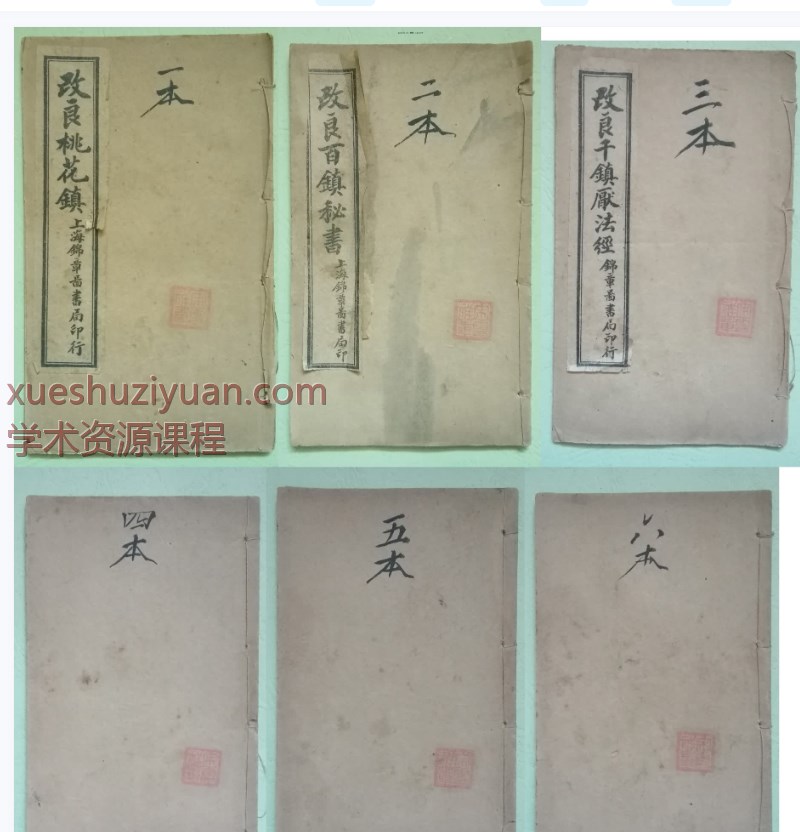 250912改良千镇百镇桃花镇6本全133p插图