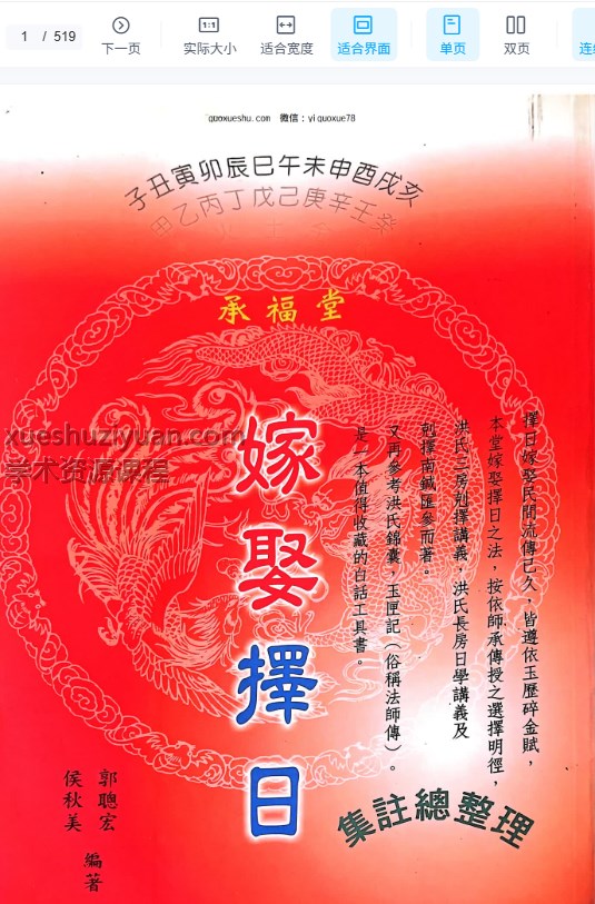 250914嫁娶择日集注总整理 520p插图 250914嫁娶择日集注总整理 520p插图