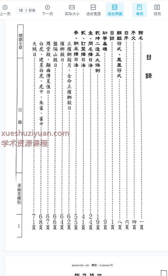 250914嫁娶择日集注总整理 520p插图1 250914嫁娶择日集注总整理 520p插图1
