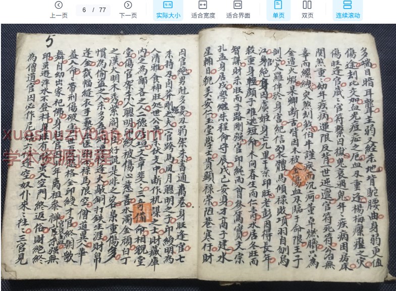 250915捷格推算命理77p插图1 250915捷格推算命理77p插图1