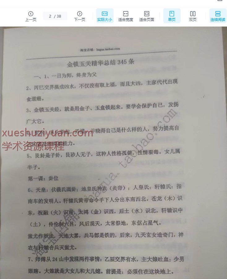 金锁玉关精华总结38p插图1 金锁玉关精华总结38p插图1