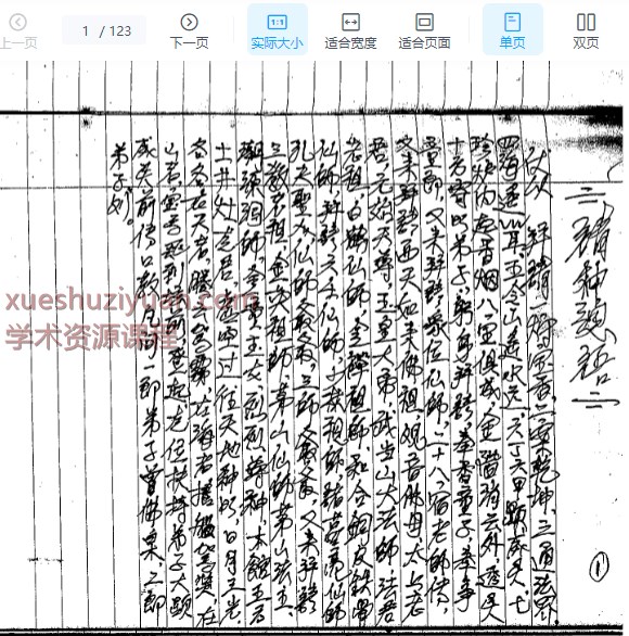 250917金英道法-一123p插图1 250917金英道法-一123p插图1