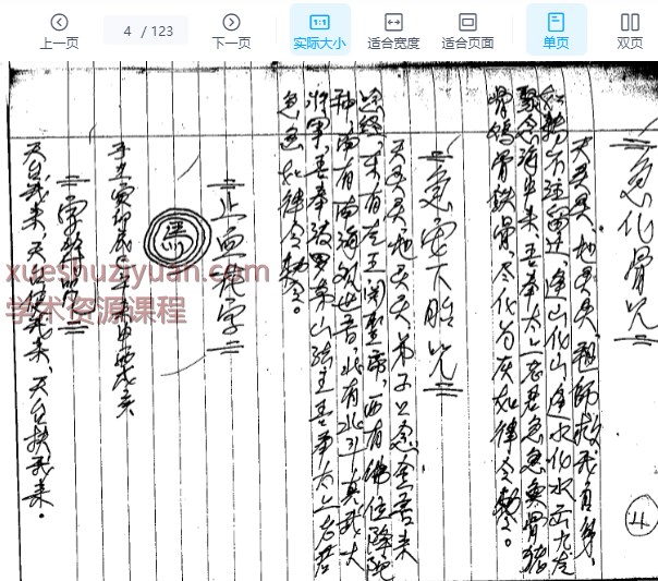 250917金英道法-一123p插图