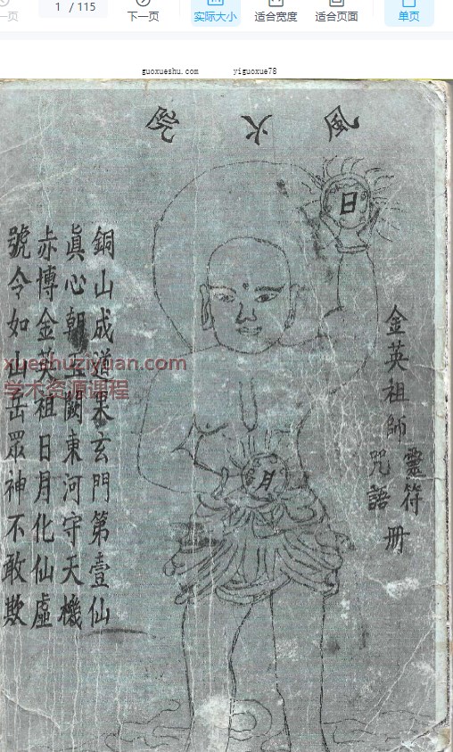 金英风火院115p插图 金英风火院115p插图