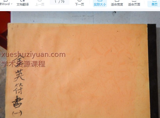 金英符书79p插图 金英符书79p插图