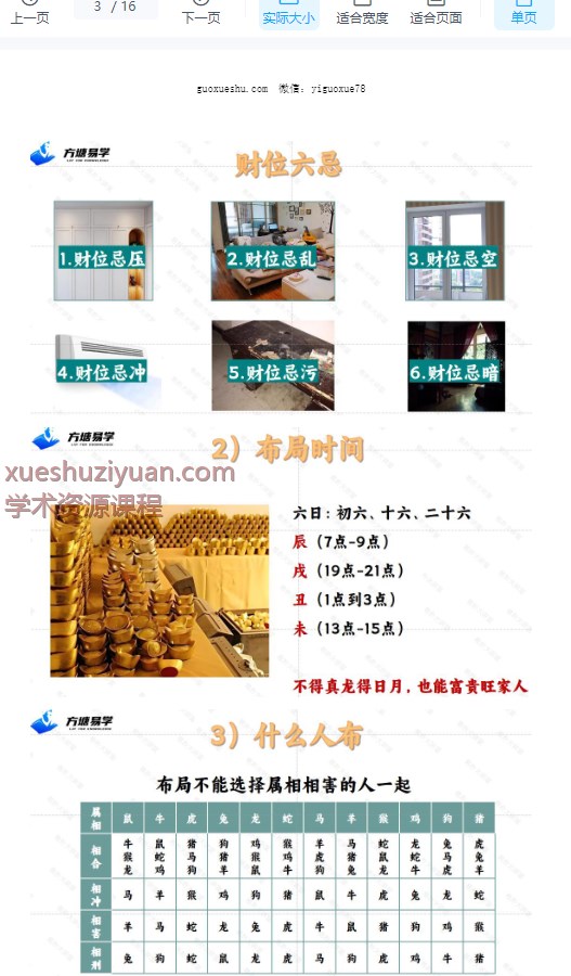 250920开运风水-催财化煞旺三代笔记(16页)插图1 250920开运风水-催财化煞旺三代笔记(16页)插图1