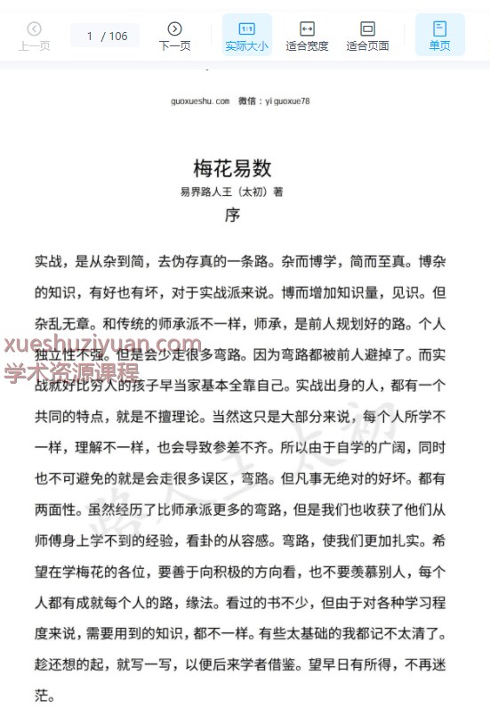 250922易界路人王《梅花易数》宝录106p插图 250922易界路人王《梅花易数》宝录106p插图