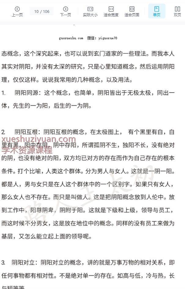 250922易界路人王《梅花易数》宝录106p插图1 250922易界路人王《梅花易数》宝录106p插图1