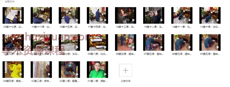 250930孙真坤《超度课》视频20集视频Y插图 250930孙真坤《超度课》视频20集视频Y插图