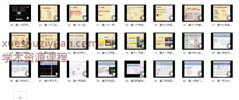 250934玄悠子《奇门遁甲》24集视频Y插图