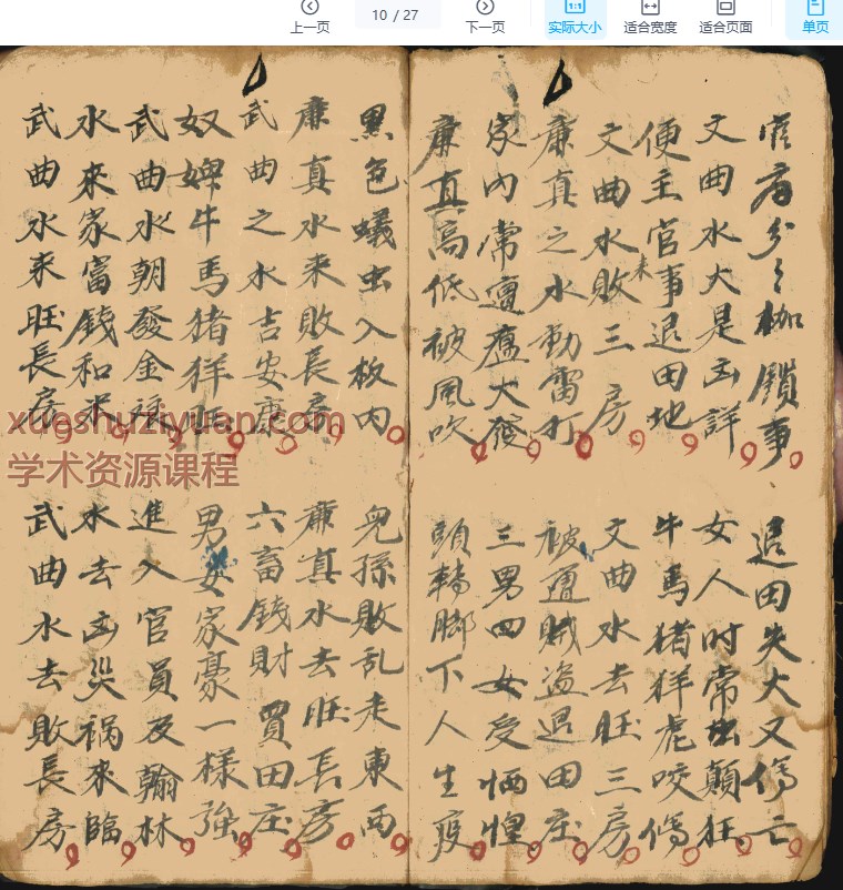 250940古籍《呼山地脉龙神真诀》27双面Y插图1