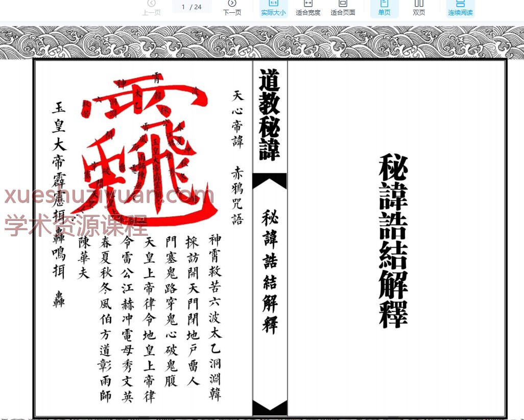 250945 道教秘讳诰结解释(新版25双面)插图 250945 道教秘讳诰结解释(新版25双面)插图