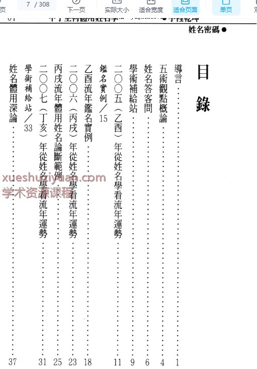 250949 郑宇寰《字里乾坤 姓名密码》上篇+下篇插图1 250949 郑宇寰《字里乾坤 姓名密码》上篇+下篇插图1