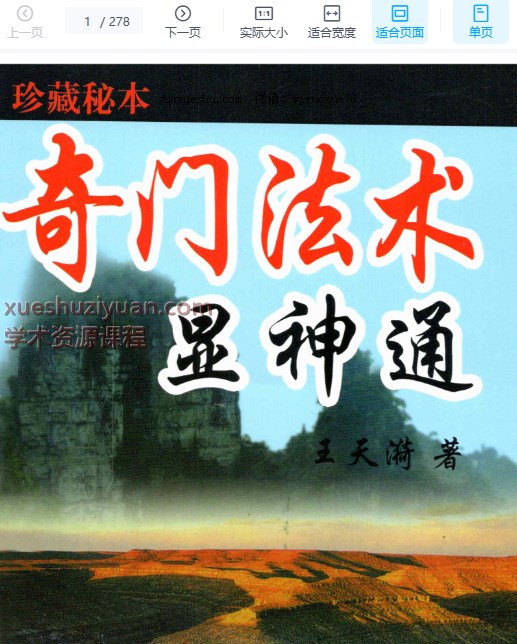 250950 王天漪《奇门法术显神通》280页插图 250950 王天漪《奇门法术显神通》280页插图