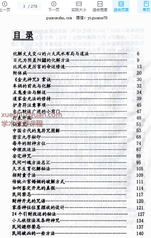 250950 王天漪《奇门法术显神通》280页插图2 250950 王天漪《奇门法术显神通》280页插图2