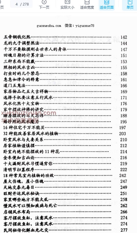 250950 王天漪《奇门法术显神通》280页插图1