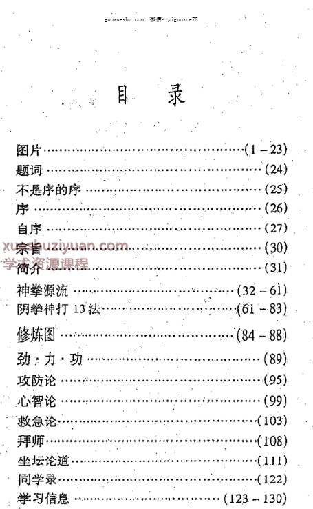 .250951 史小文《圆灵拳学》132页插图1 .250951 史小文《圆灵拳学》132页插图1