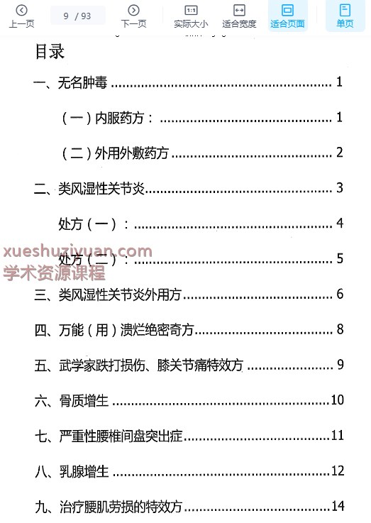 250952 佛医 中医 道医《绝中绝秘方》93页插图2 250952 佛医 中医 道医《绝中绝秘方》93页插图2