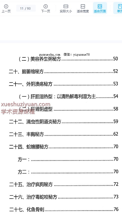 250952 佛医 中医 道医《绝中绝秘方》93页插图1