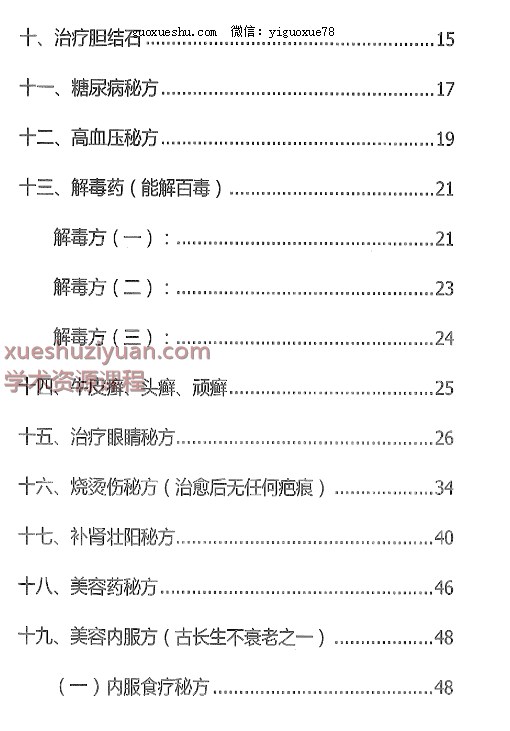 250952 佛医 中医 道医《绝中绝秘方》93页插图3 250952 佛医 中医 道医《绝中绝秘方》93页插图3