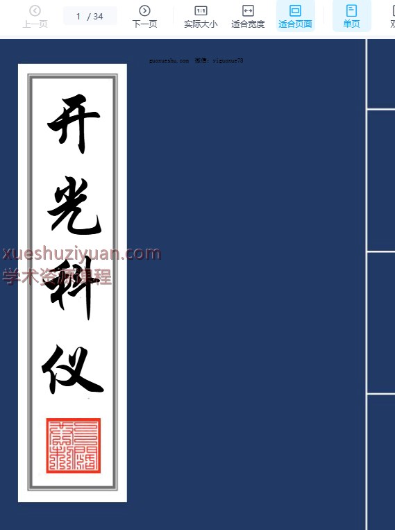 2509055 《开光科仪》34页插图 2509055 《开光科仪》34页插图