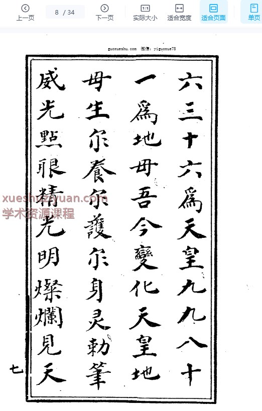 2509055 《开光科仪》34页插图1 2509055 《开光科仪》34页插图1